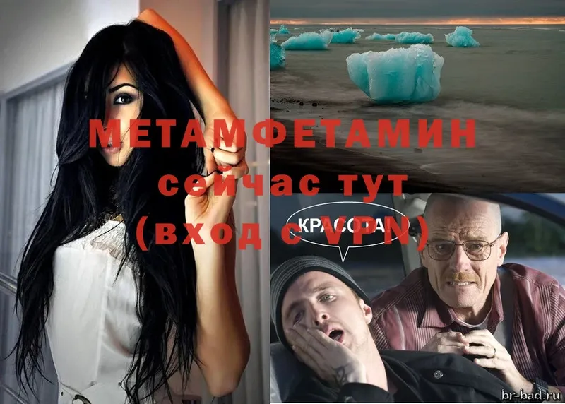 Метамфетамин Methamphetamine  МЕГА tor  Новоузенск 